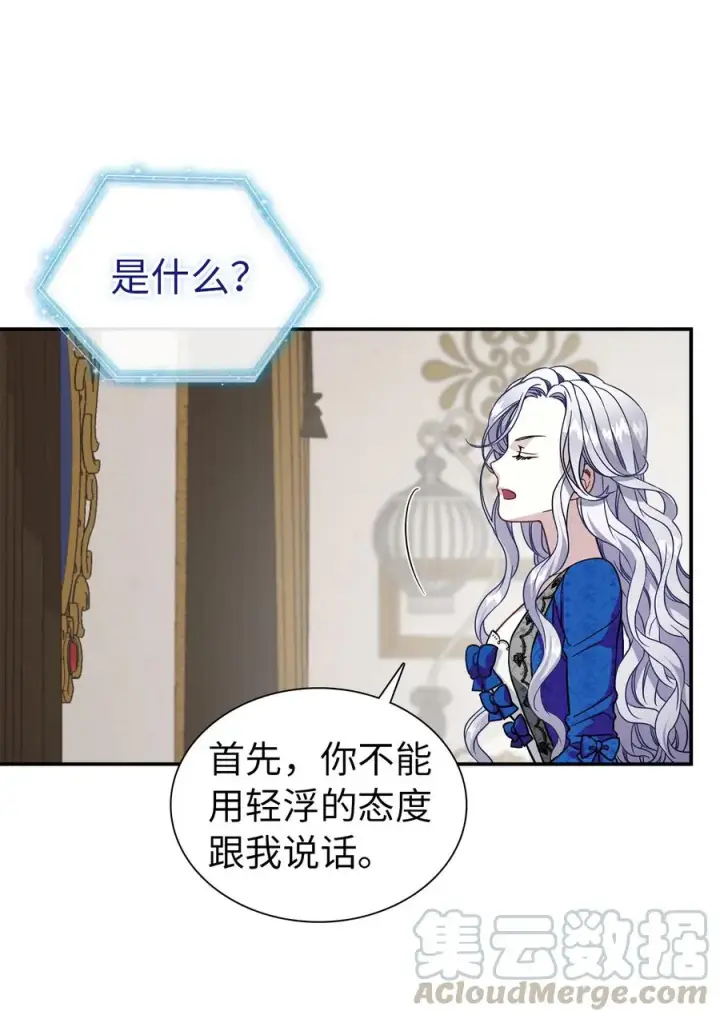 《我是继母，但是女儿太可爱了》12 魔镜图43
