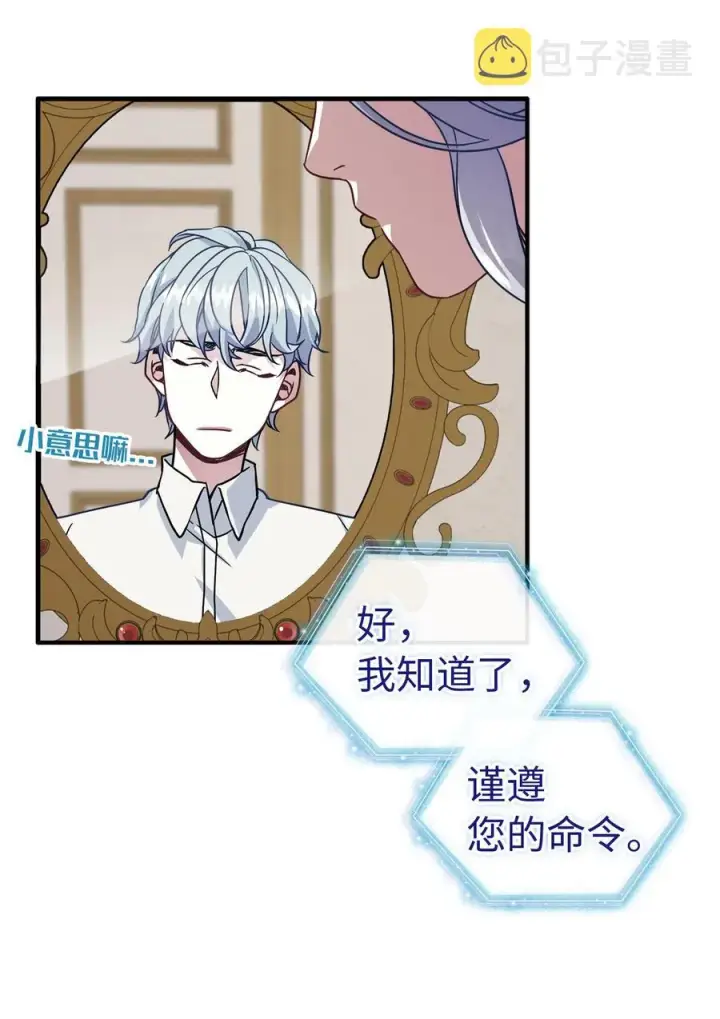 《我是继母，但是女儿太可爱了》12 魔镜图44