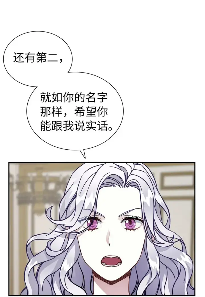 《我是继母，但是女儿太可爱了》12 魔镜图45