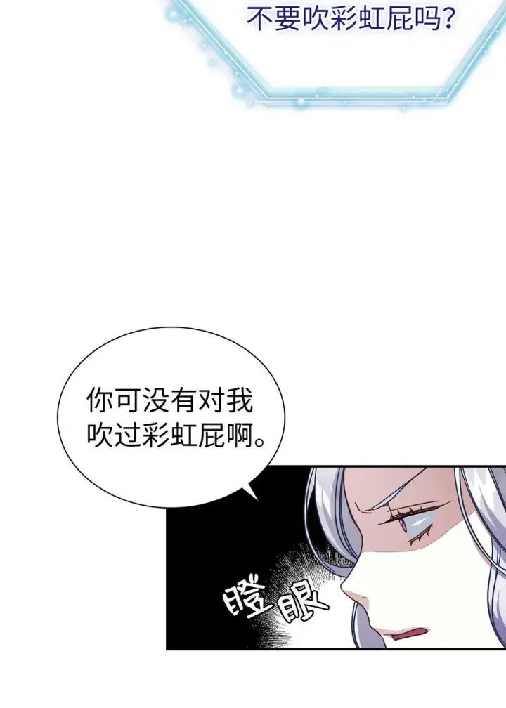 《我是继母，但是女儿太可爱了》12 魔镜图47