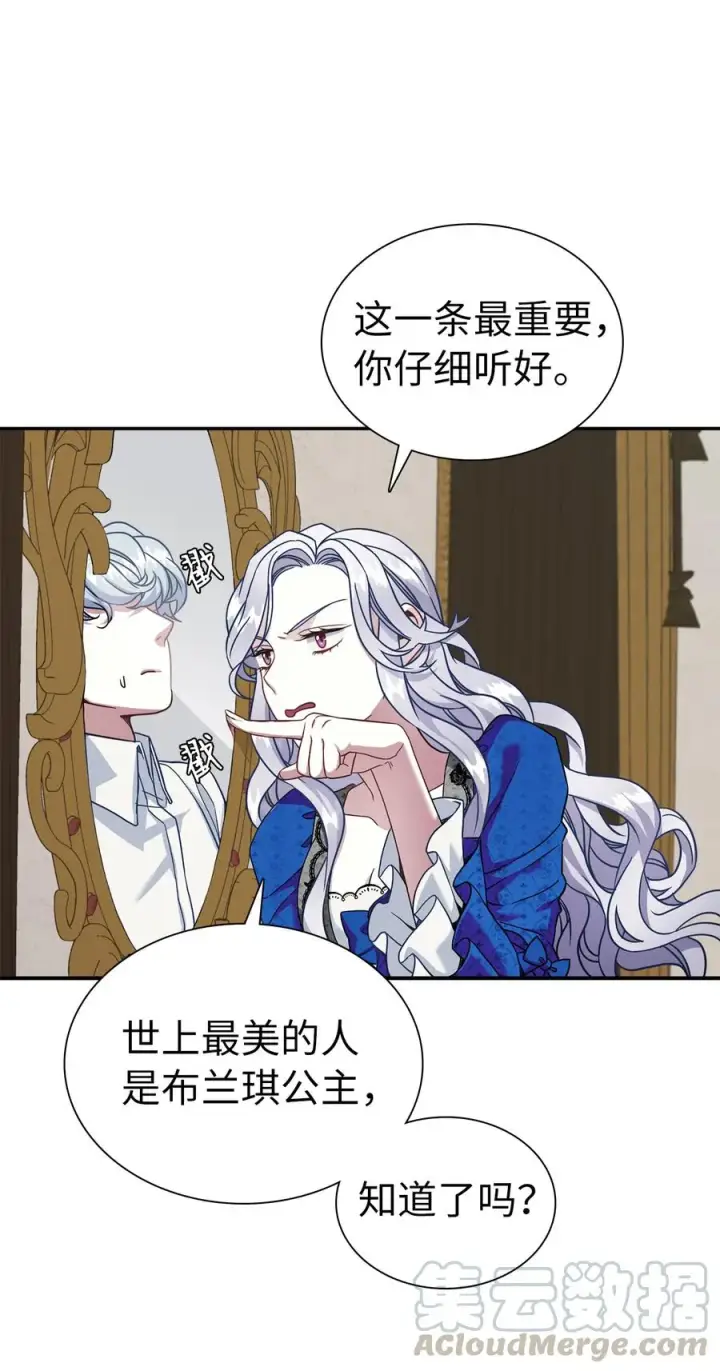 《我是继母，但是女儿太可爱了》12 魔镜图49