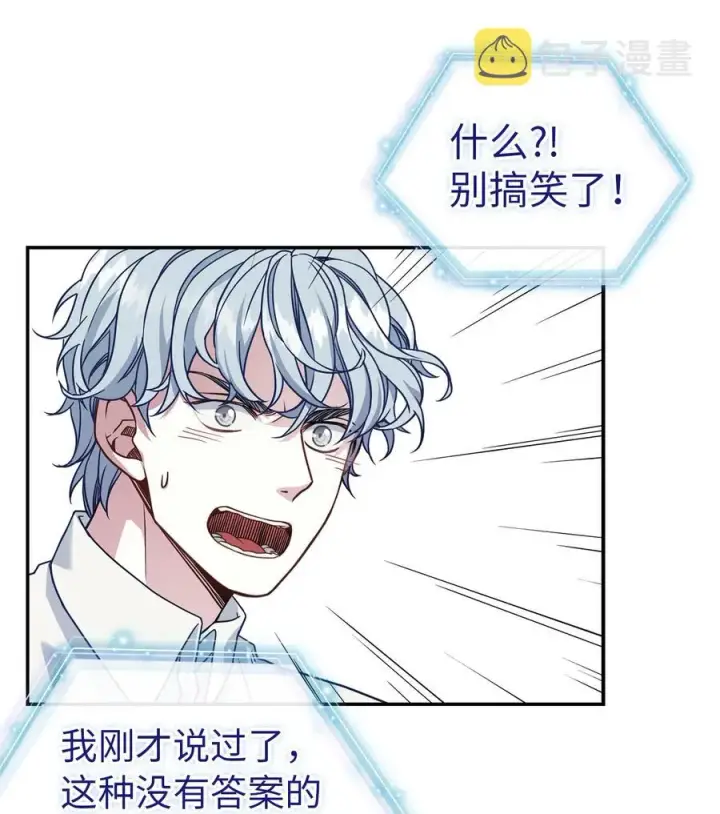 《我是继母，但是女儿太可爱了》12 魔镜图51