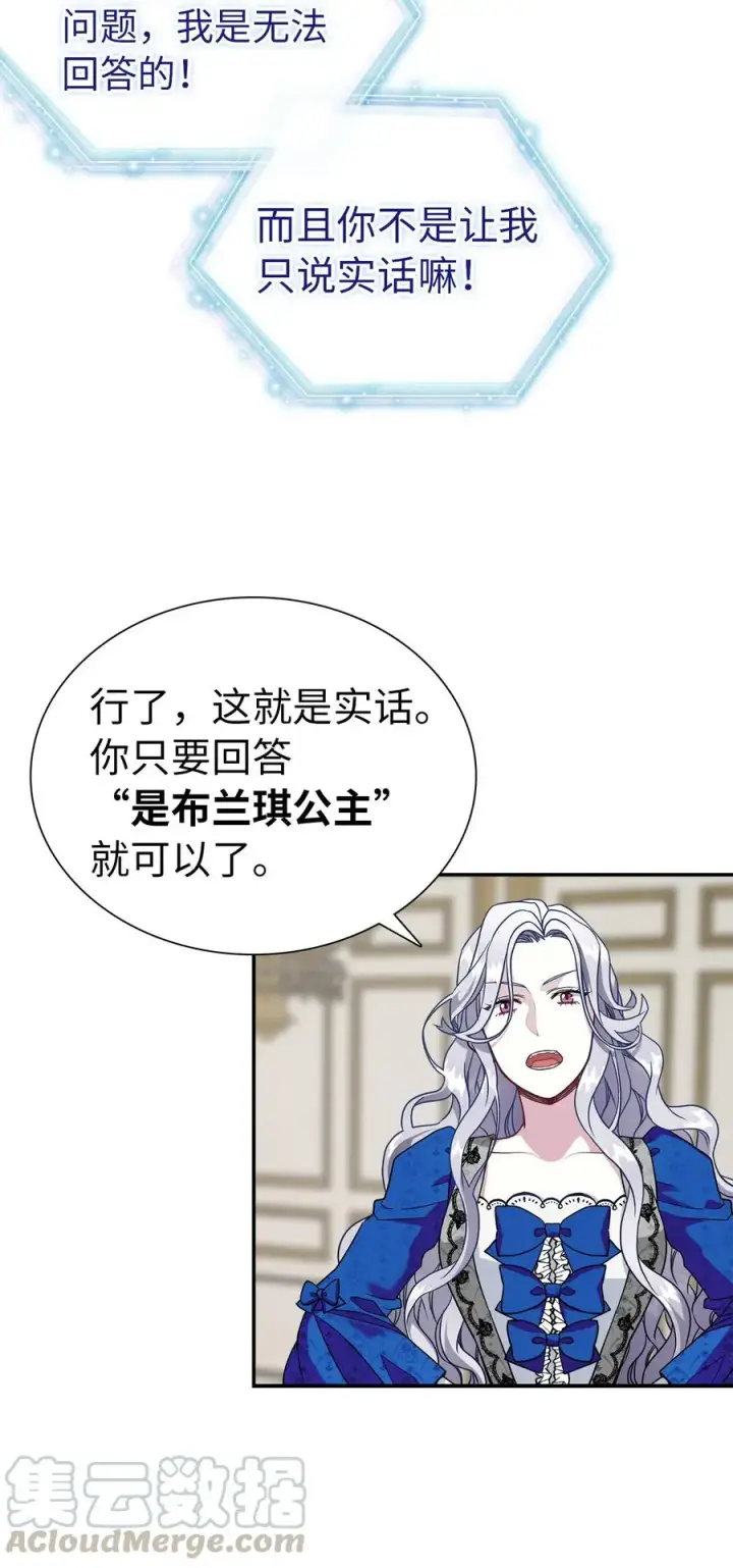 《我是继母，但是女儿太可爱了》12 魔镜图52
