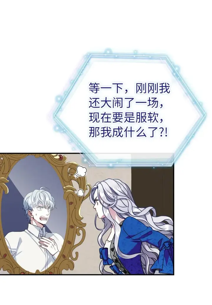 《我是继母，但是女儿太可爱了》12 魔镜图53
