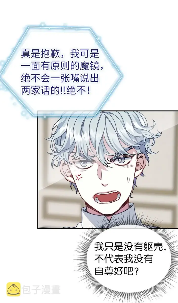 《我是继母，但是女儿太可爱了》12 魔镜图54