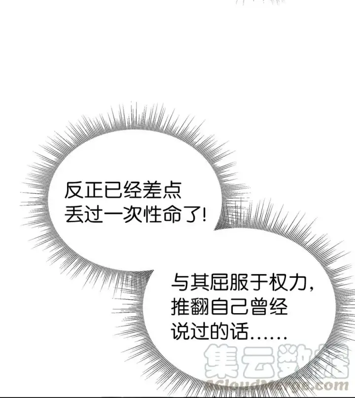 《我是继母，但是女儿太可爱了》12 魔镜图55