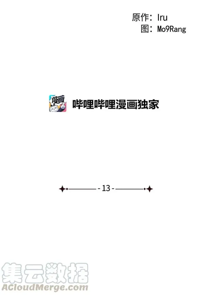 《我是继母，但是女儿太可爱了》13 紫罗兰糖饼图10
