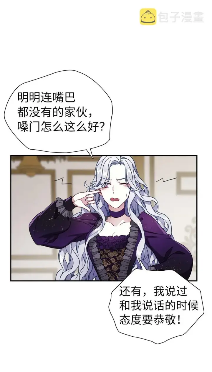 《我是继母，但是女儿太可爱了》13 紫罗兰糖饼图11