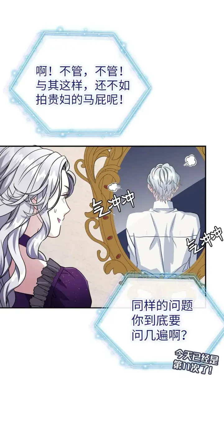 《我是继母，但是女儿太可爱了》13 紫罗兰糖饼图12