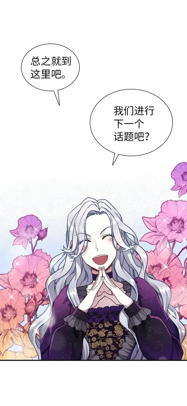 《我是继母，但是女儿太可爱了》13 紫罗兰糖饼图17