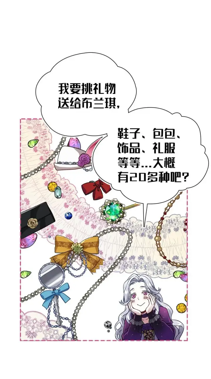 《我是继母，但是女儿太可爱了》13 紫罗兰糖饼图18