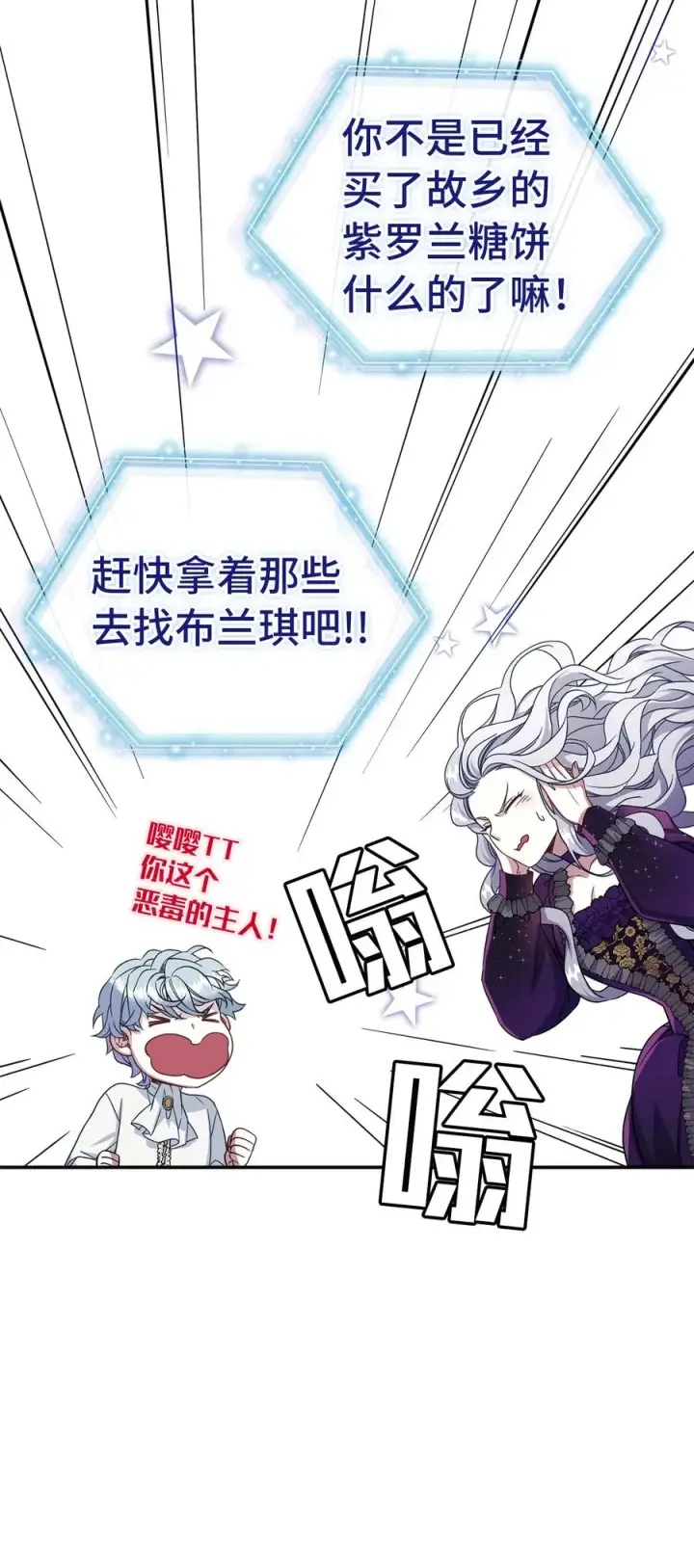 《我是继母，但是女儿太可爱了》13 紫罗兰糖饼图20