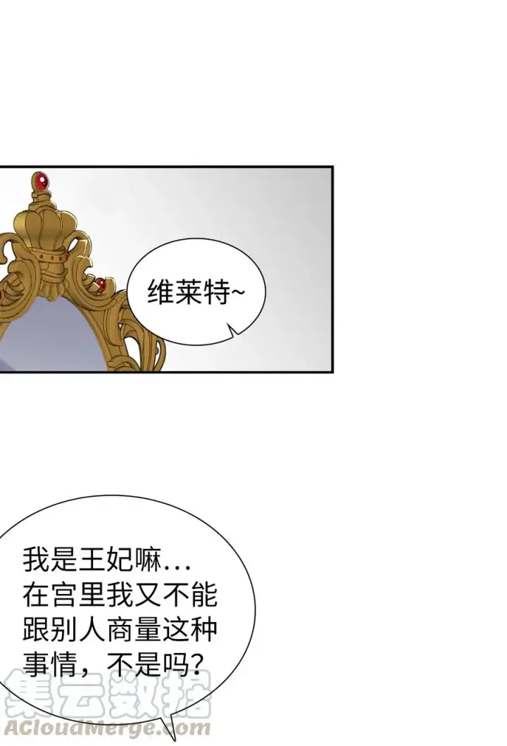 《我是继母，但是女儿太可爱了》13 紫罗兰糖饼图25