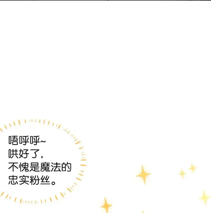 《我是继母，但是女儿太可爱了》13 紫罗兰糖饼图30