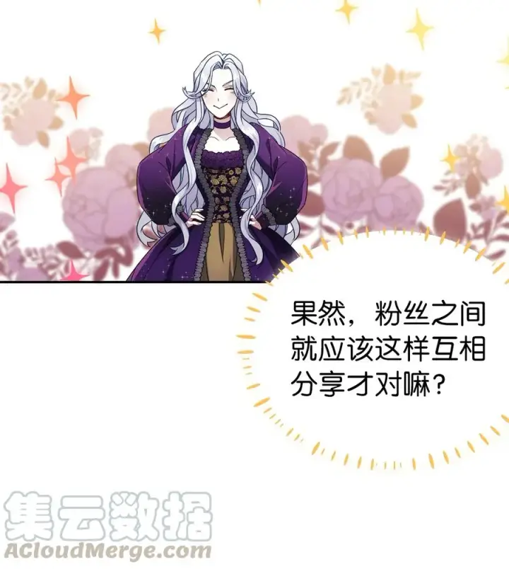 《我是继母，但是女儿太可爱了》13 紫罗兰糖饼图31