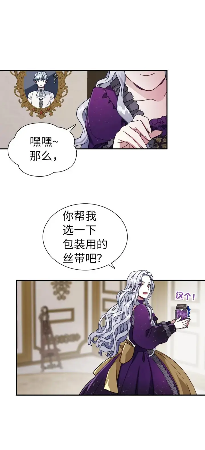 《我是继母，但是女儿太可爱了》13 紫罗兰糖饼图32