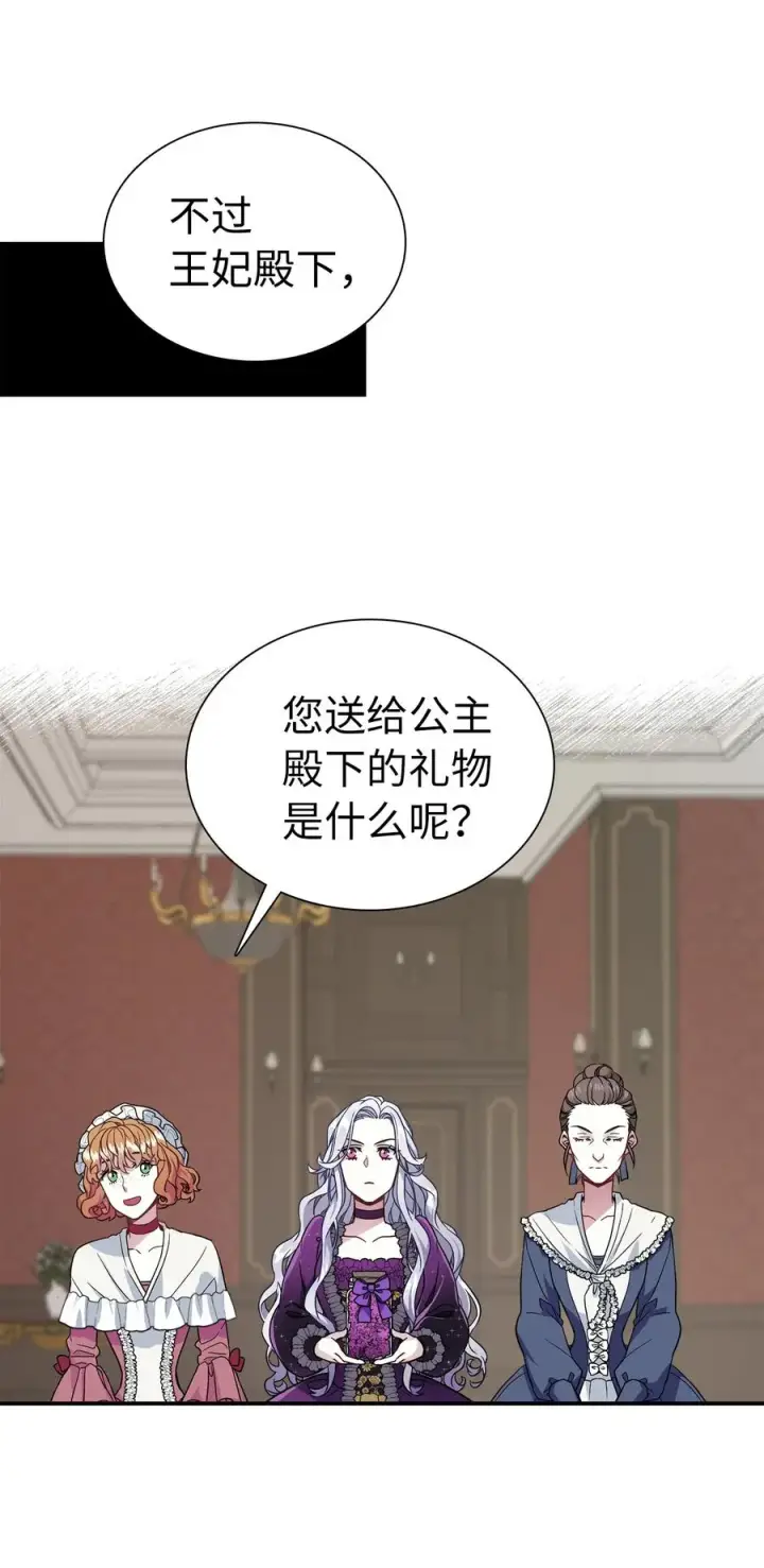 《我是继母，但是女儿太可爱了》13 紫罗兰糖饼图44