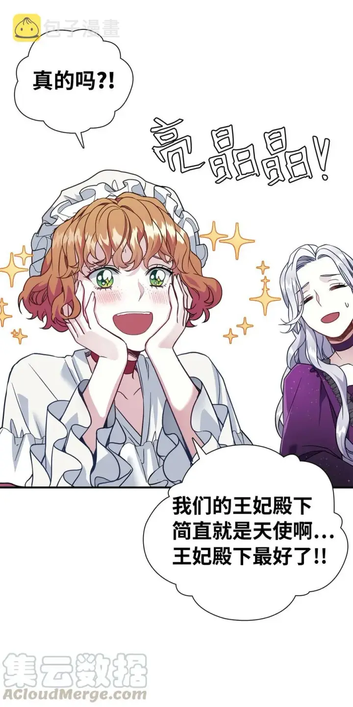 《我是继母，但是女儿太可爱了》13 紫罗兰糖饼图49
