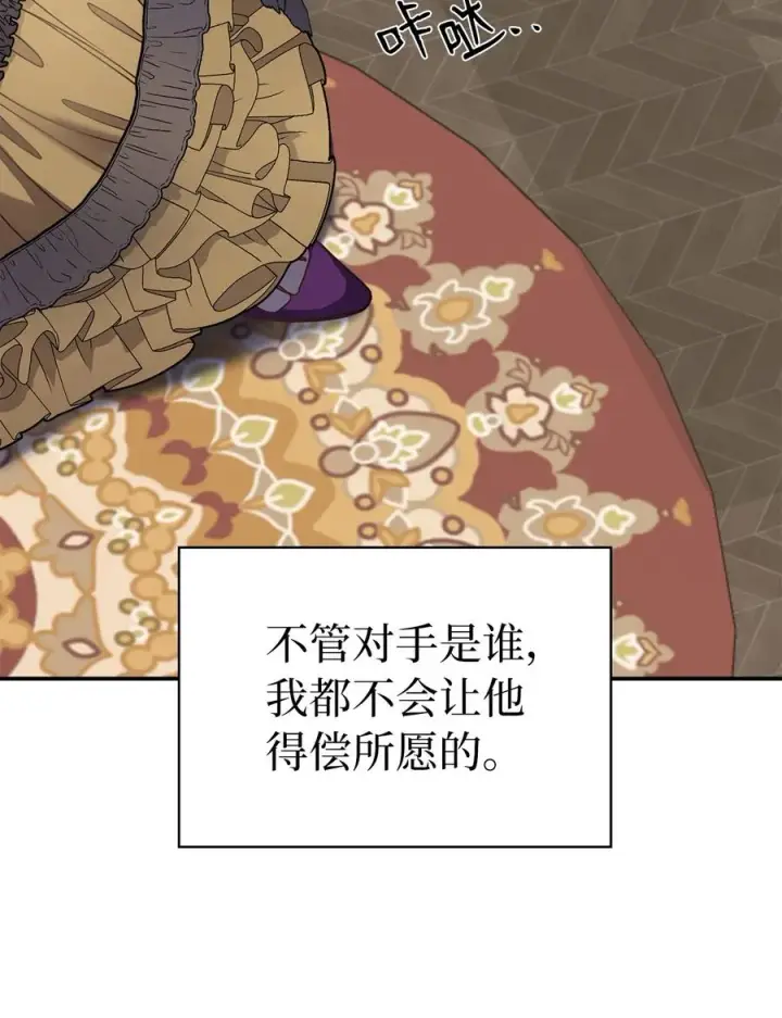 《我是继母，但是女儿太可爱了》13 紫罗兰糖饼图66