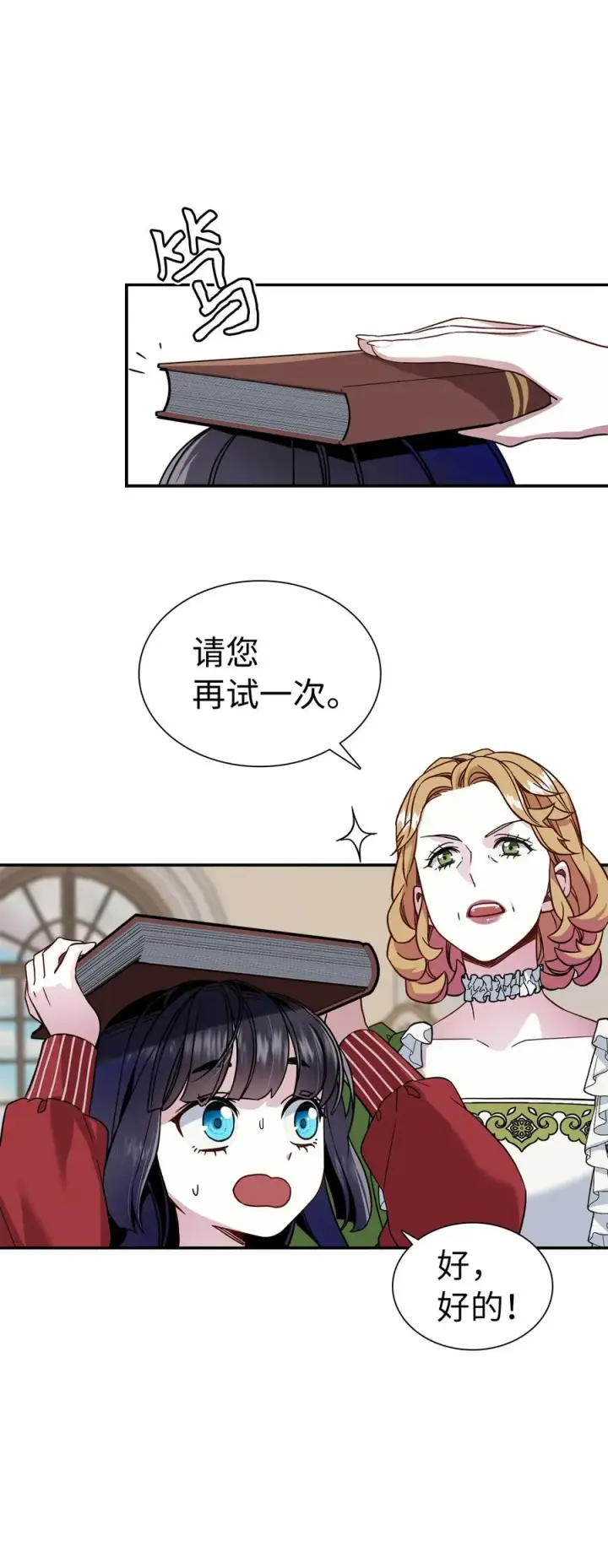 《我是继母，但是女儿太可爱了》14 严苛的礼仪课图20