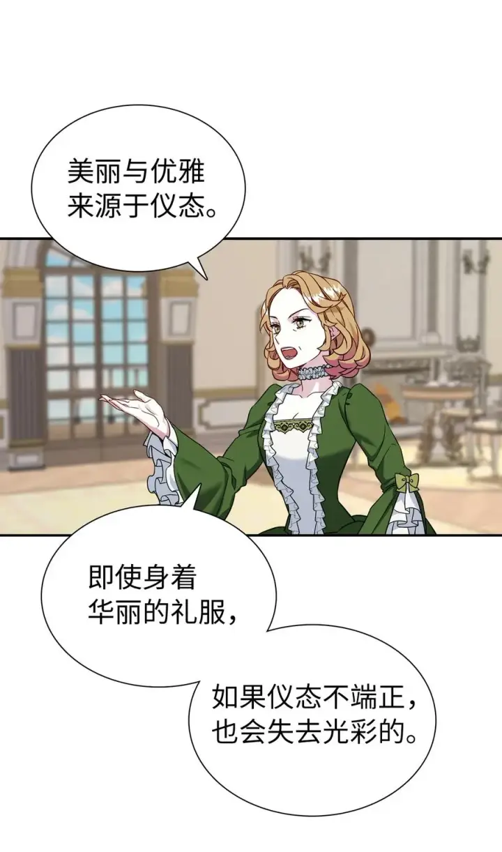 《我是继母，但是女儿太可爱了》14 严苛的礼仪课图26