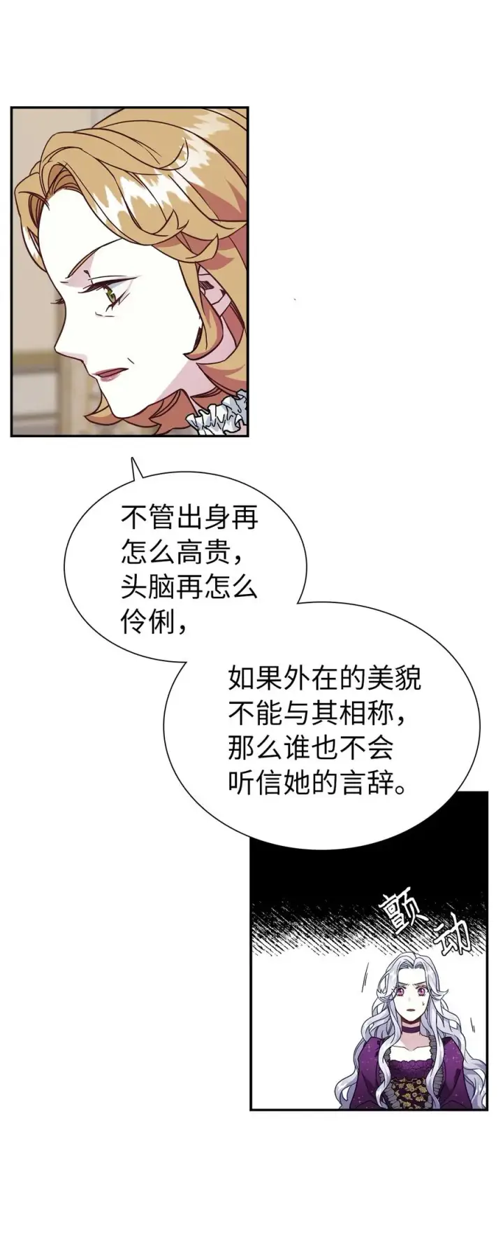 《我是继母，但是女儿太可爱了》14 严苛的礼仪课图29
