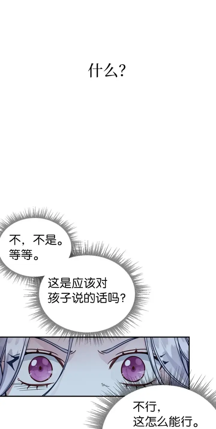《我是继母，但是女儿太可爱了》14 严苛的礼仪课图30