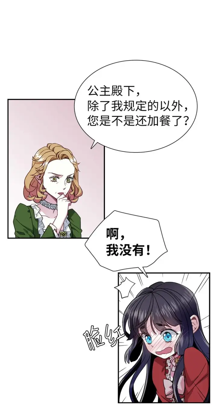 《我是继母，但是女儿太可爱了》14 严苛的礼仪课图38