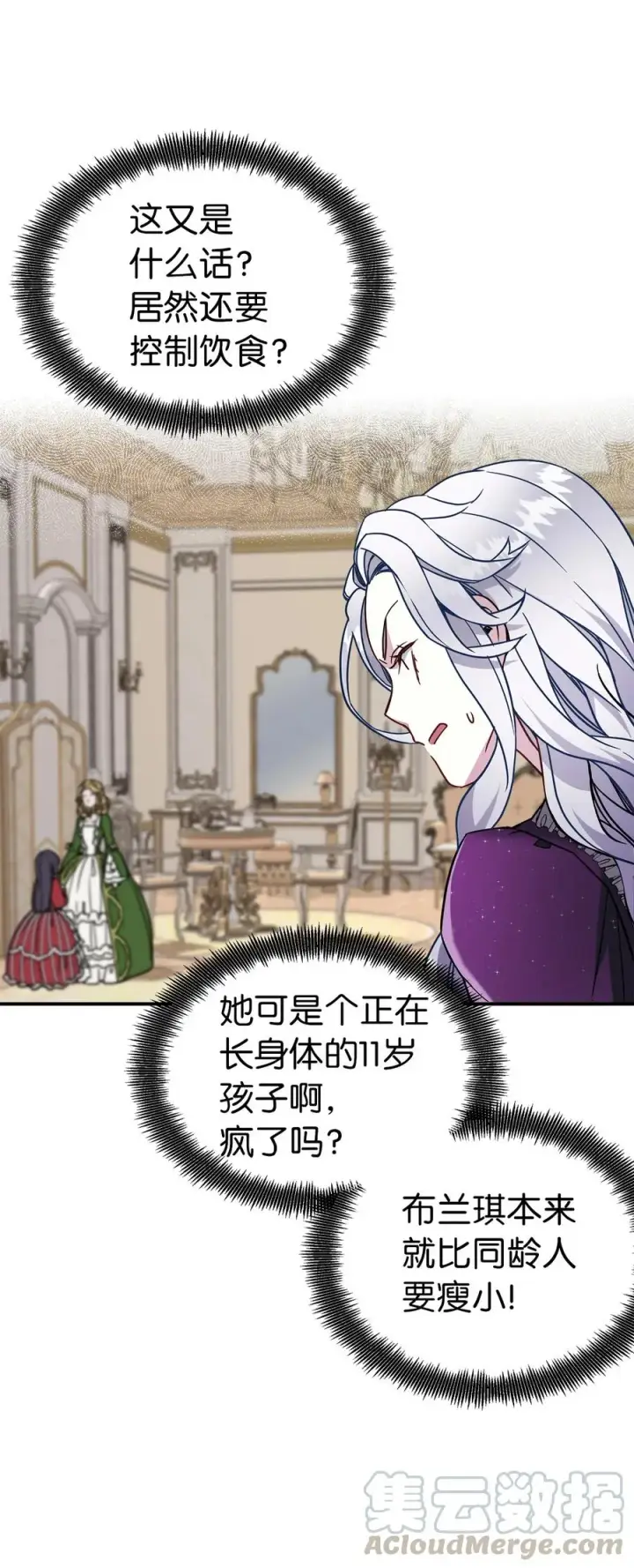 《我是继母，但是女儿太可爱了》14 严苛的礼仪课图40