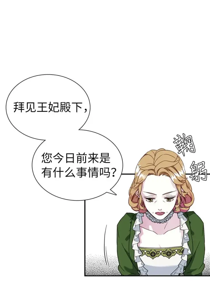 《我是继母，但是女儿太可爱了》14 严苛的礼仪课图44