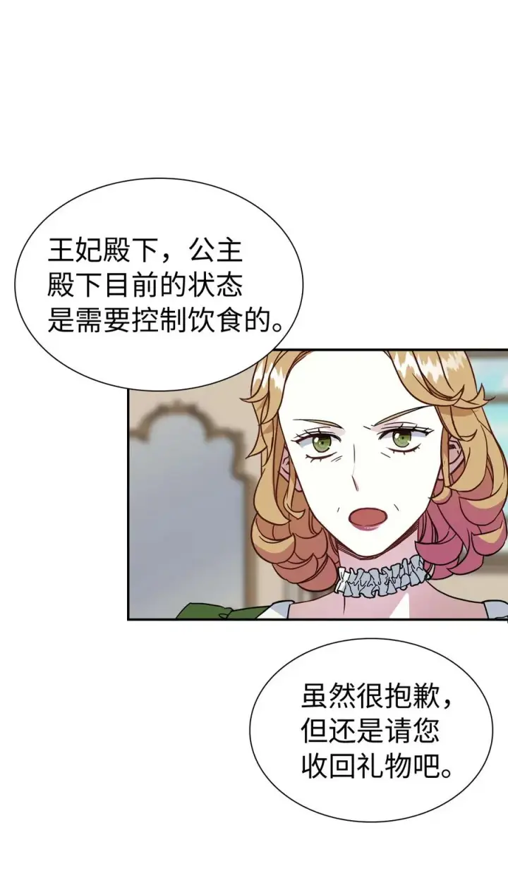 《我是继母，但是女儿太可爱了》14 严苛的礼仪课图54