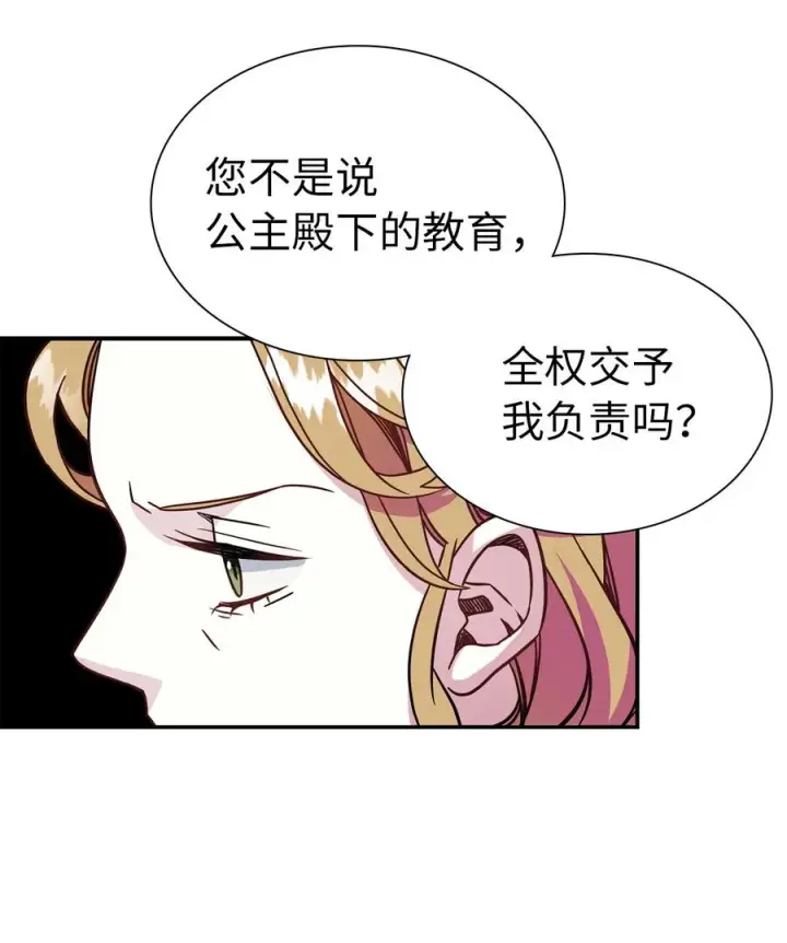 《我是继母，但是女儿太可爱了》14 严苛的礼仪课图57