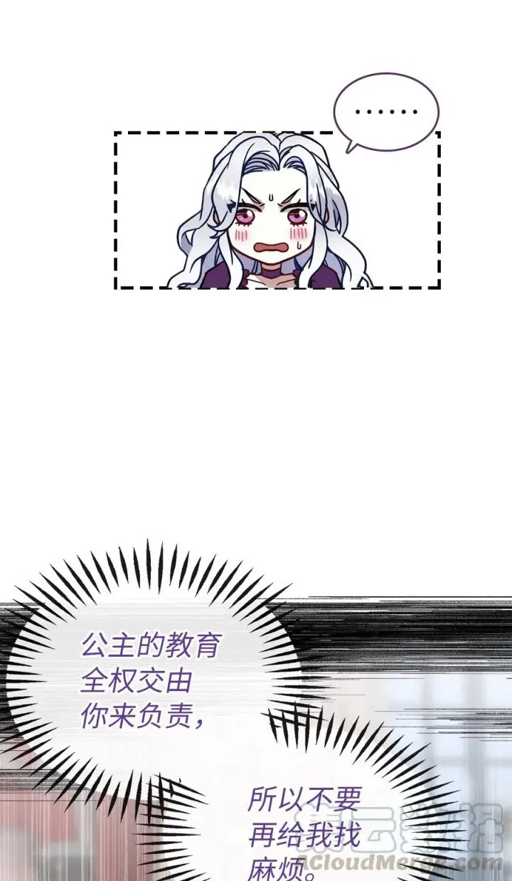 《我是继母，但是女儿太可爱了》14 严苛的礼仪课图58