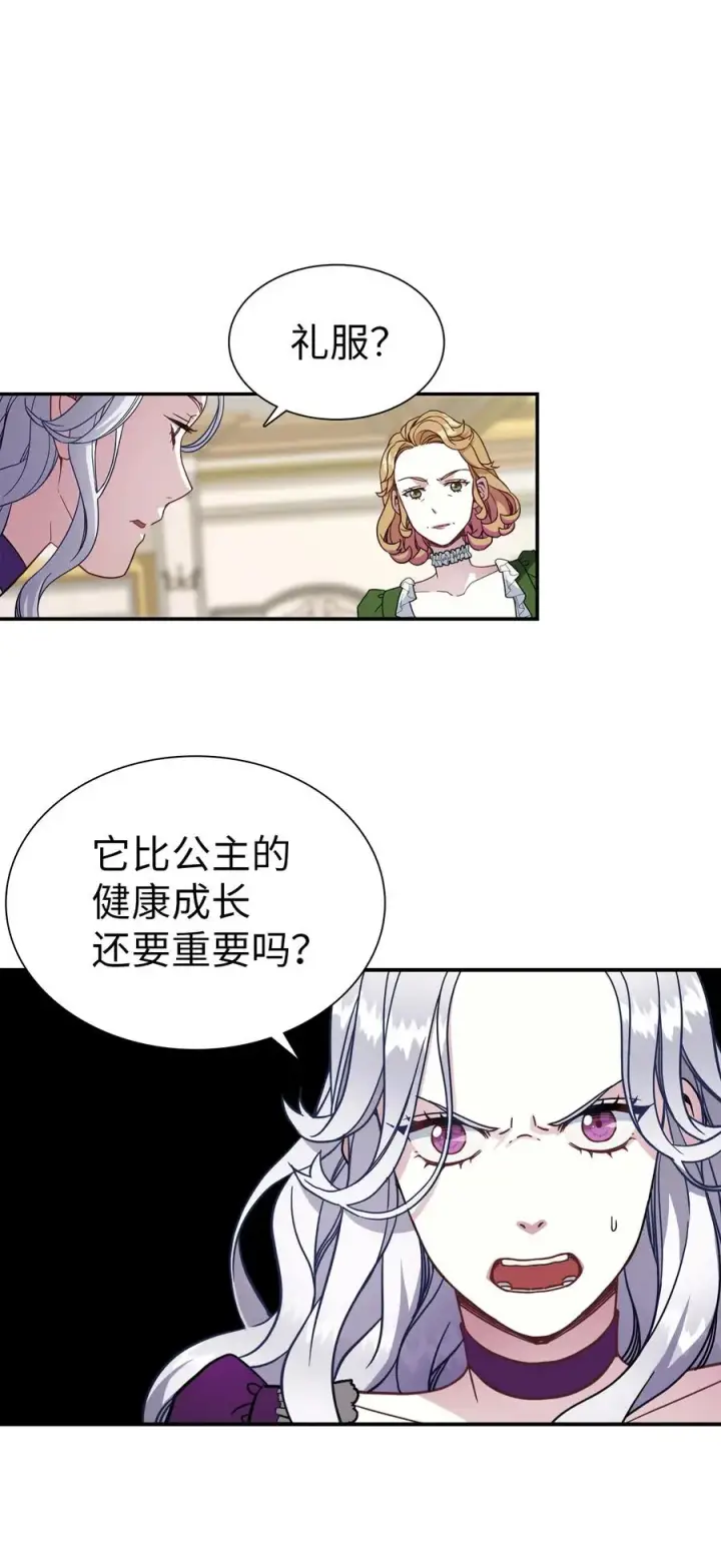 《我是继母，但是女儿太可爱了》15 体重管理图11