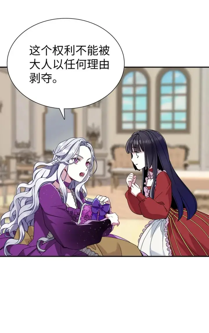 《我是继母，但是女儿太可爱了》15 体重管理图33