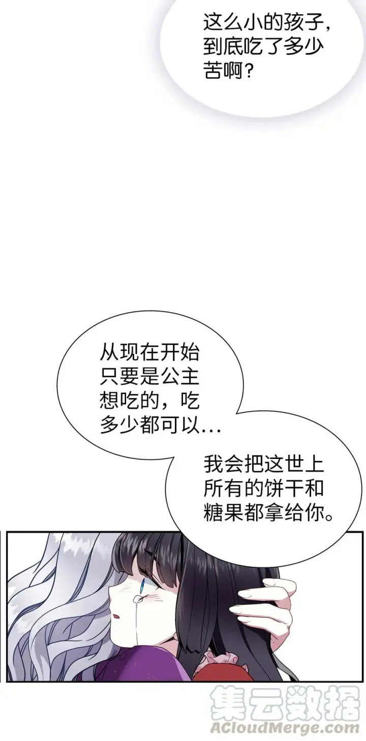 《我是继母，但是女儿太可爱了》15 体重管理图52