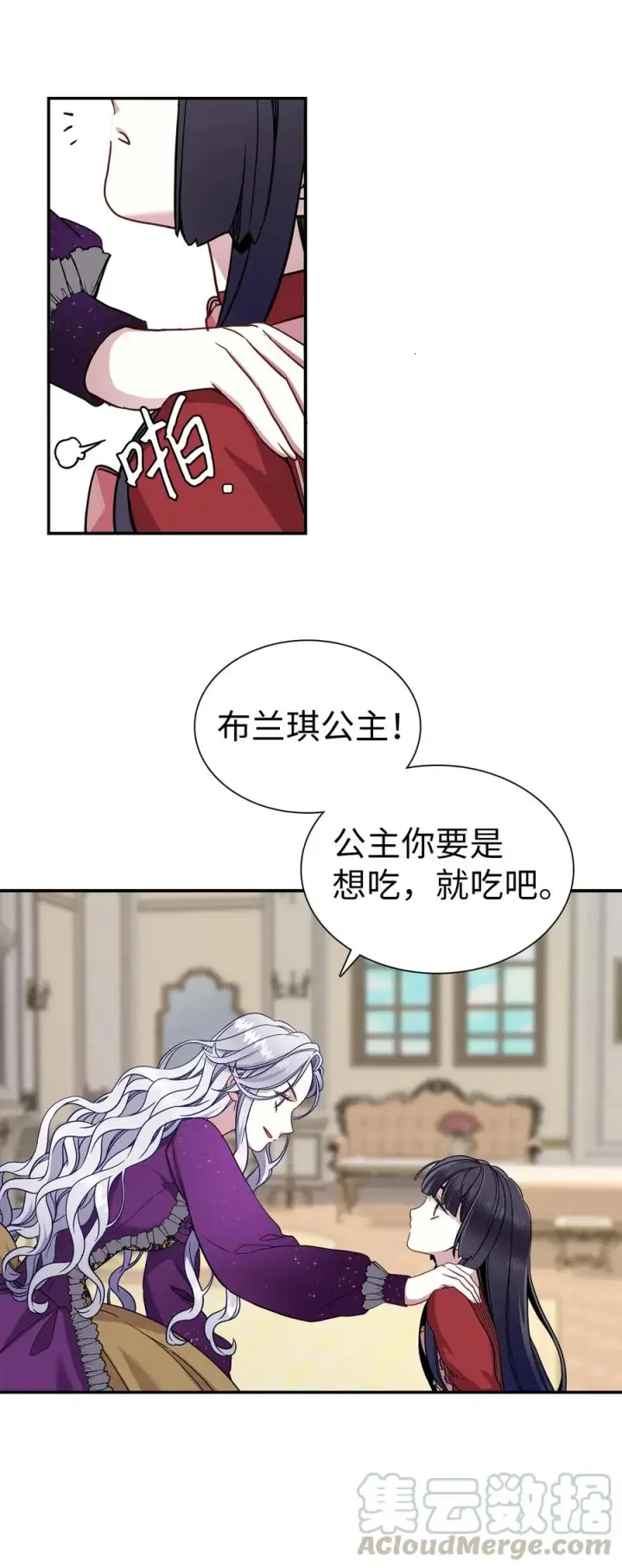 《我是继母，但是女儿太可爱了》15 体重管理图7