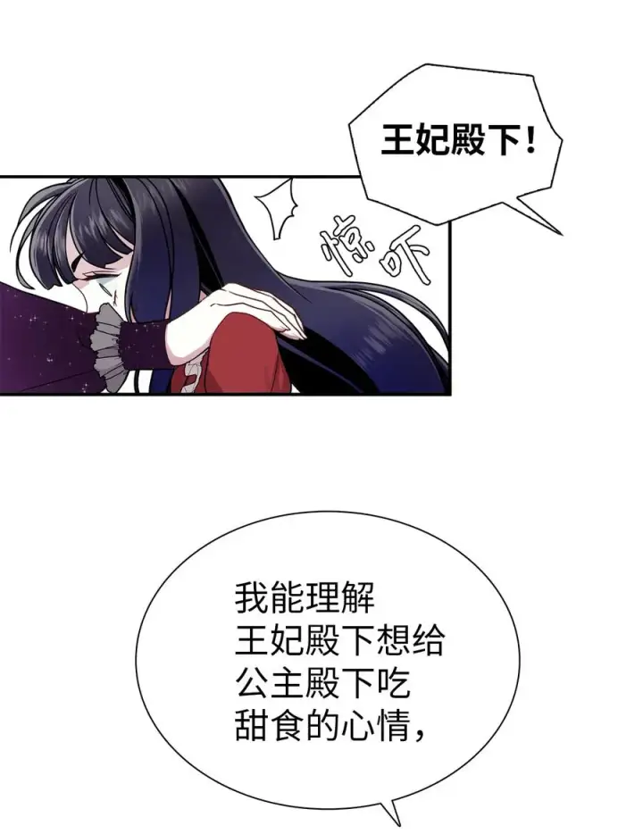 《我是继母，但是女儿太可爱了》15 体重管理图9