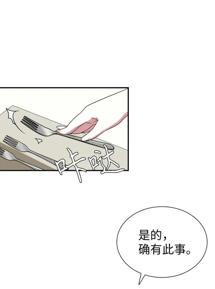 《我是继母，但是女儿太可爱了》16 无谓的猜疑图11