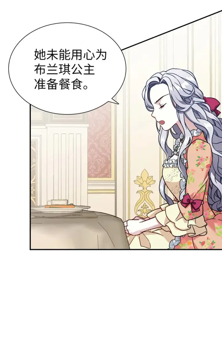 《我是继母，但是女儿太可爱了》16 无谓的猜疑图14