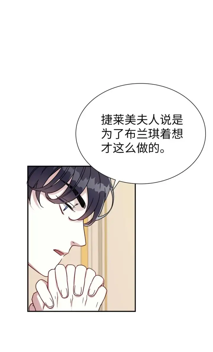 《我是继母，但是女儿太可爱了》16 无谓的猜疑图15