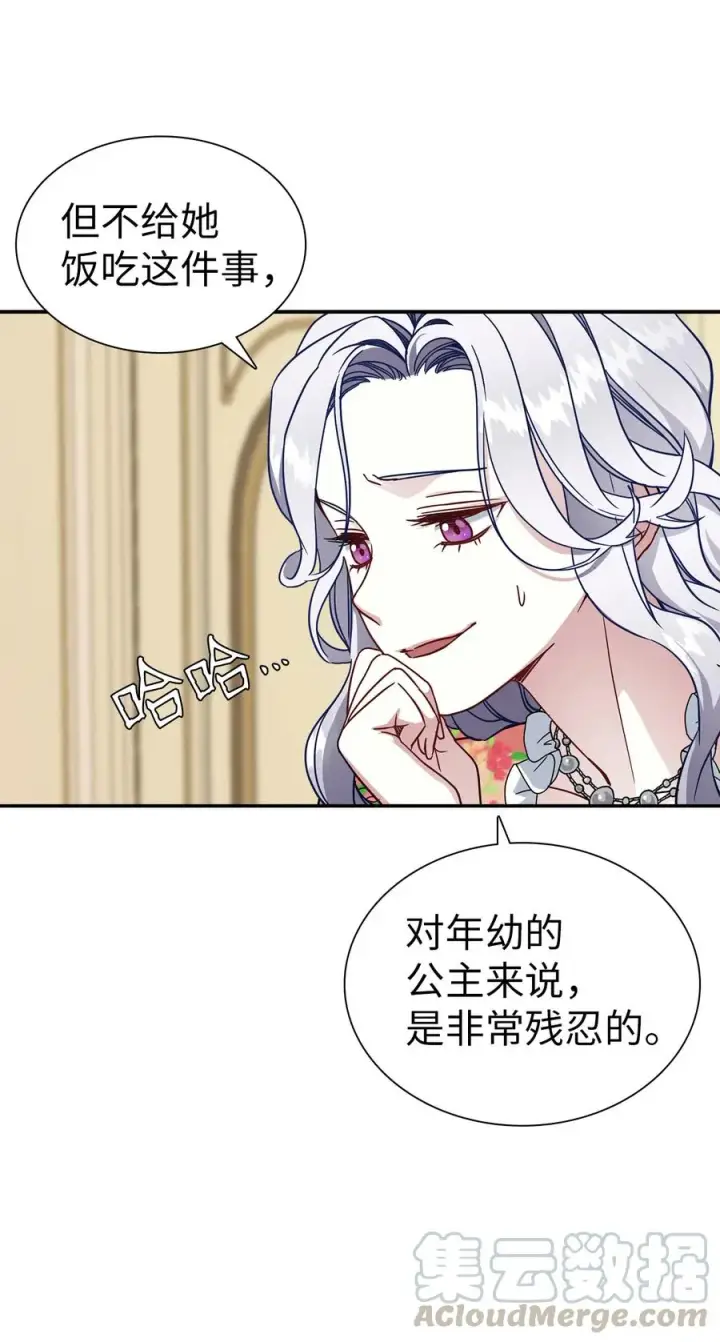 《我是继母，但是女儿太可爱了》16 无谓的猜疑图16