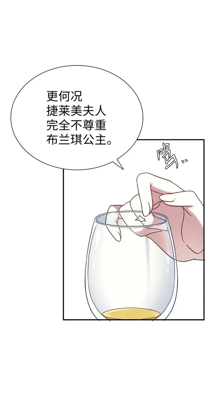 《我是继母，但是女儿太可爱了》16 无谓的猜疑图17