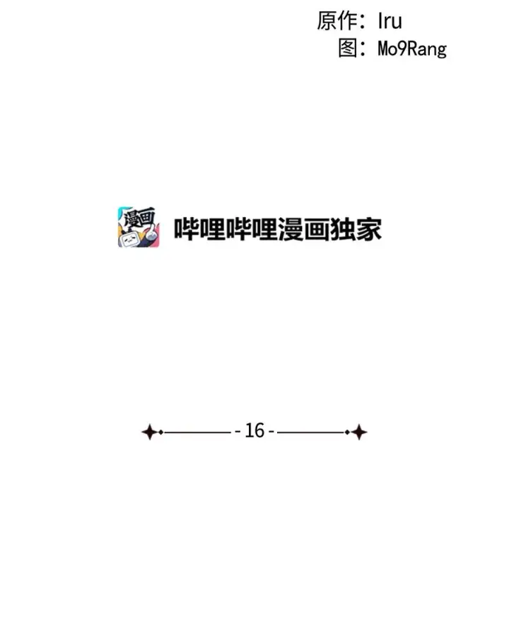 《我是继母，但是女儿太可爱了》16 无谓的猜疑图2