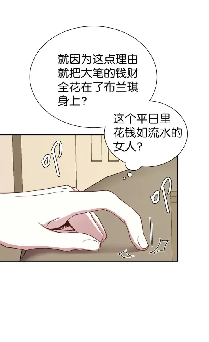 《我是继母，但是女儿太可爱了》16 无谓的猜疑图20