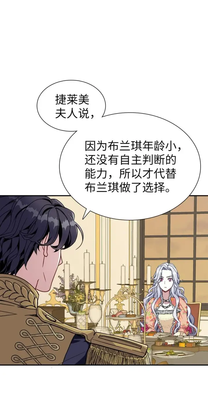 《我是继母，但是女儿太可爱了》16 无谓的猜疑图21