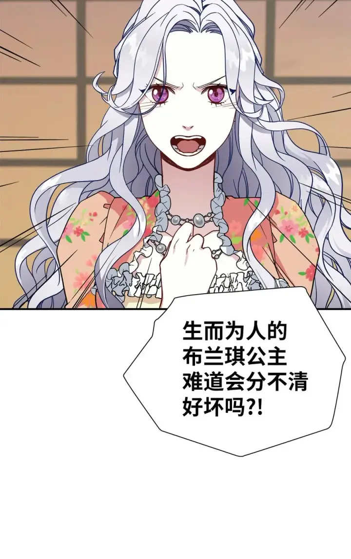 《我是继母，但是女儿太可爱了》16 无谓的猜疑图23
