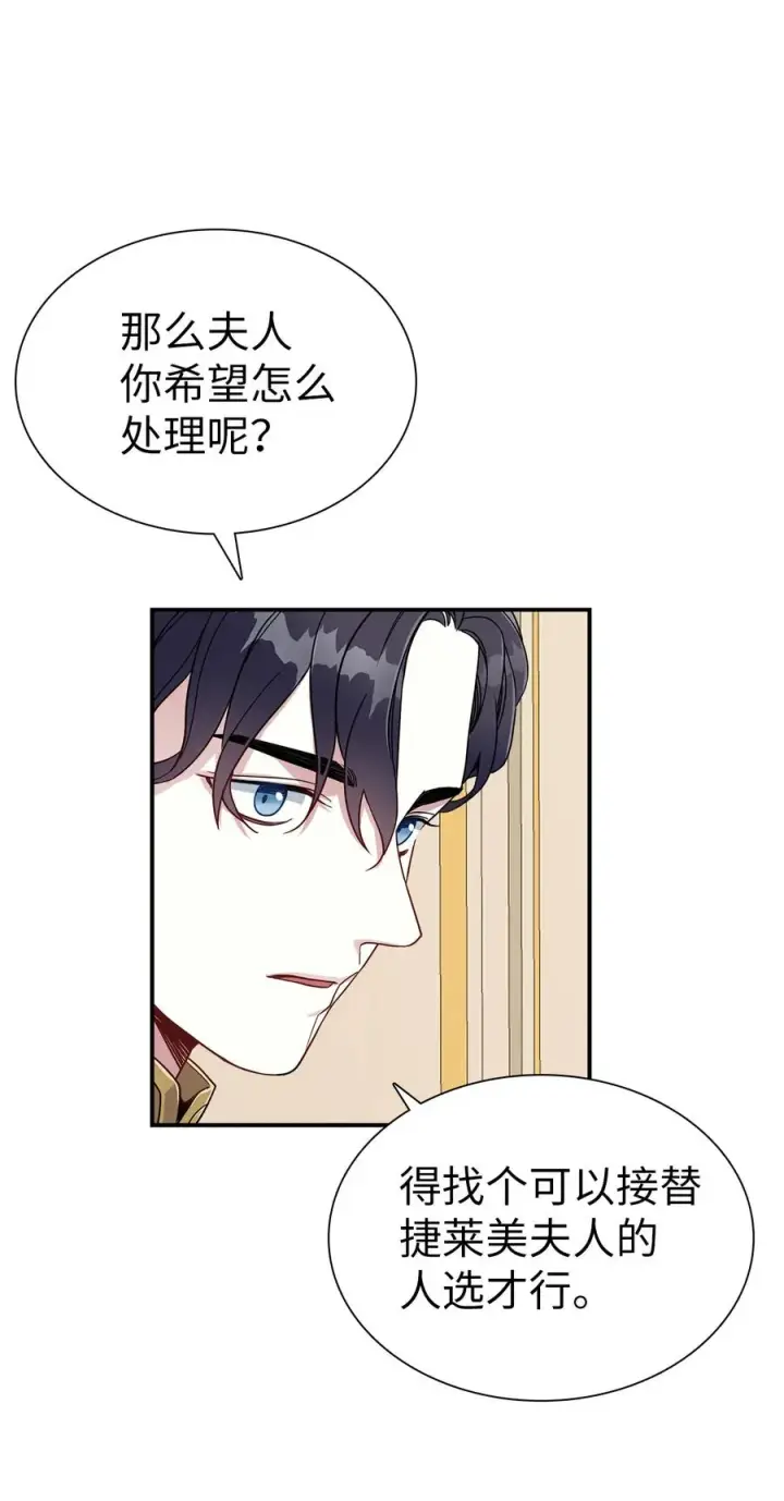 《我是继母，但是女儿太可爱了》16 无谓的猜疑图24