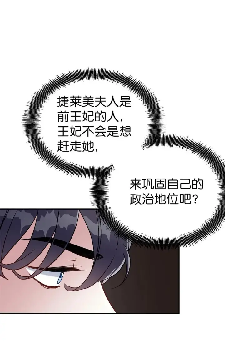 《我是继母，但是女儿太可爱了》16 无谓的猜疑图26