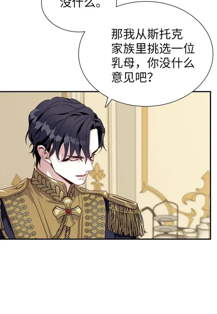 《我是继母，但是女儿太可爱了》16 无谓的猜疑图30